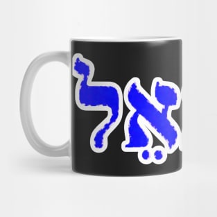 Michael Biblical Name Meekh-ah-el Hebrew Letters Personalized Gifts Mug